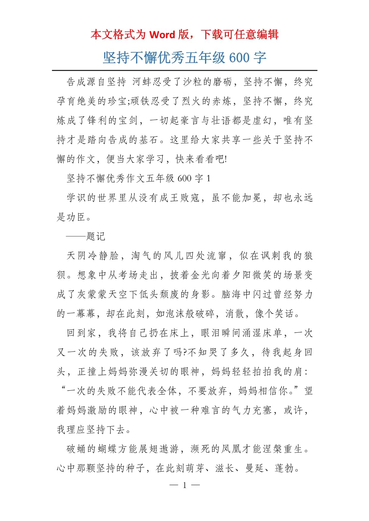 坚持不懈的作文素材(坚持不懈的作文素材高中)